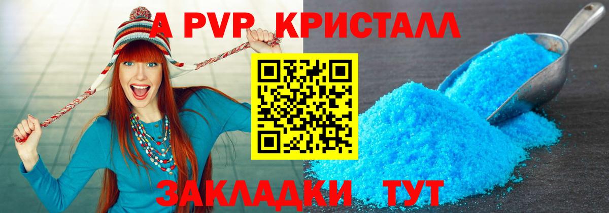A PVP Соль Уфа