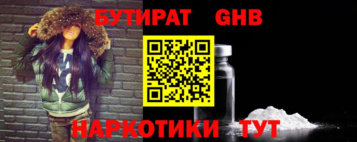 Уфа  Бутират вода  Вход с VPN 
