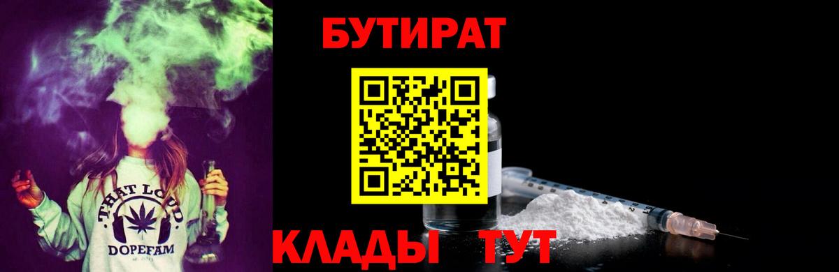 БУТИРАТ бутандиол  Бутират  Уфа 