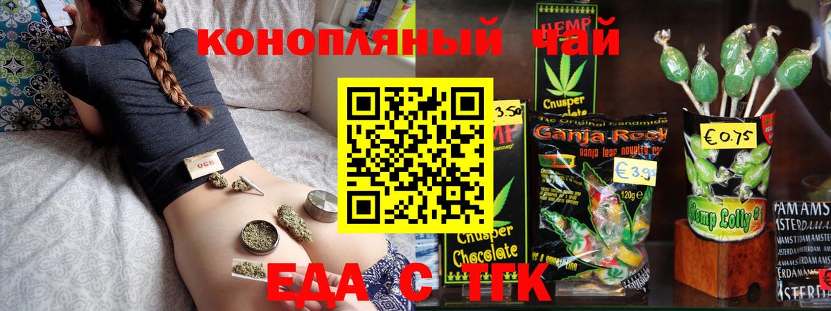 Печенье с ТГК марихуана  Вход с VPN  Уфа 