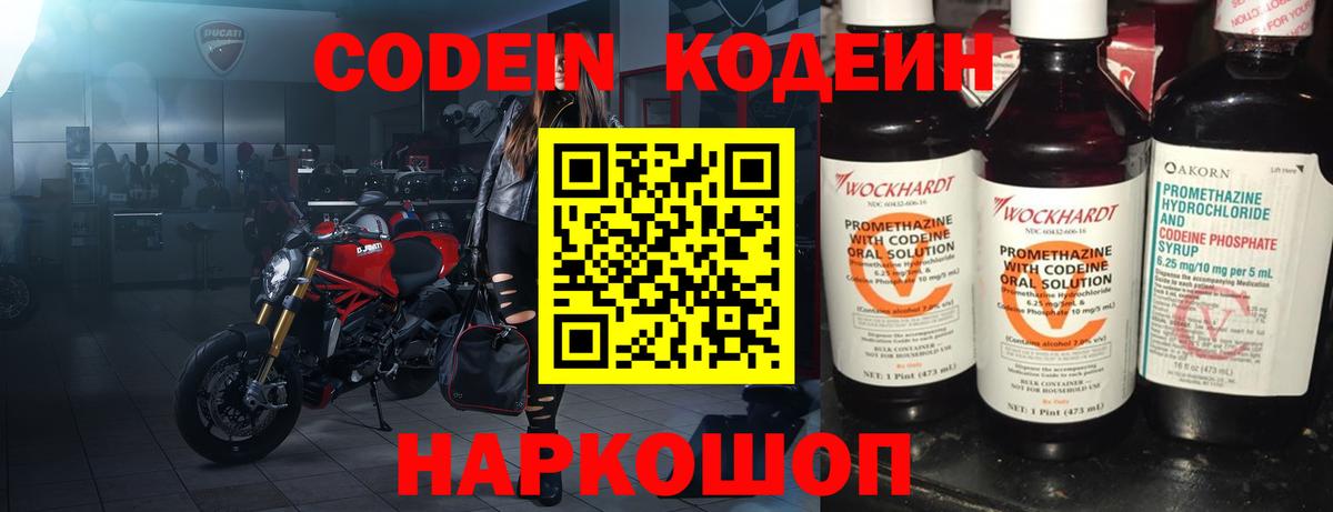 Кодеин напиток Lean (лин) Уфа