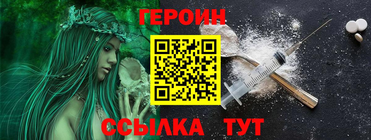 Уфа  Героин  Вход с VPN  Героин гречка 