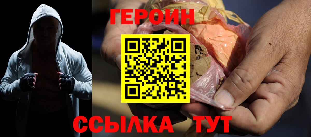 ГЕРОИН герыч Уфа