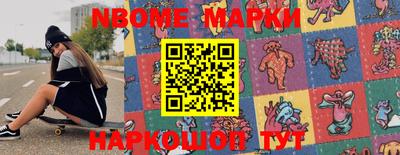 марки nbome Апрелевка