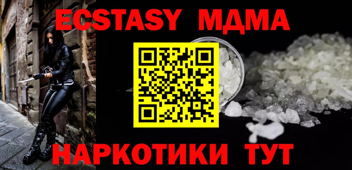 Уфа  МДМА crystal  Вход с VPN  МДМА  МДМА молли 