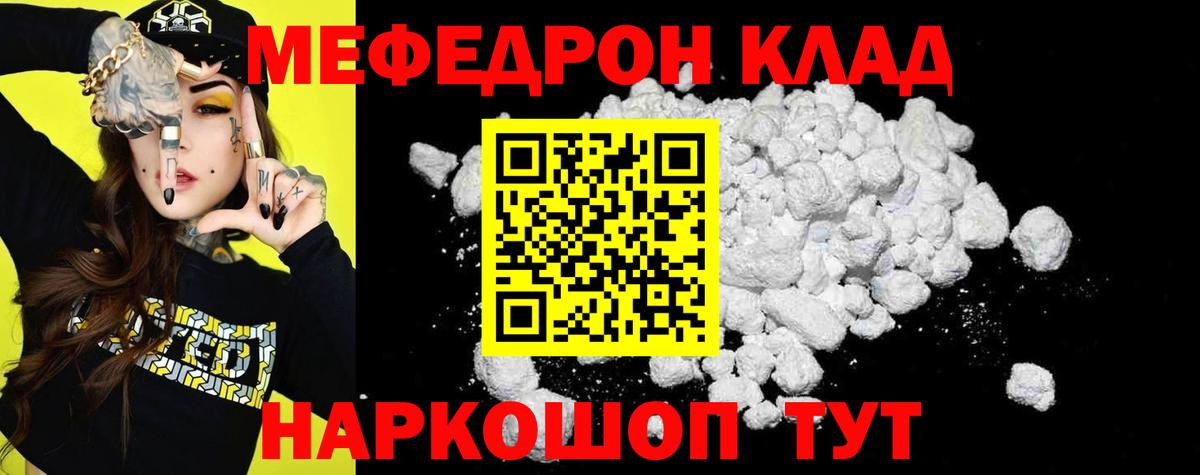 МЕФ кристаллы Уфа
