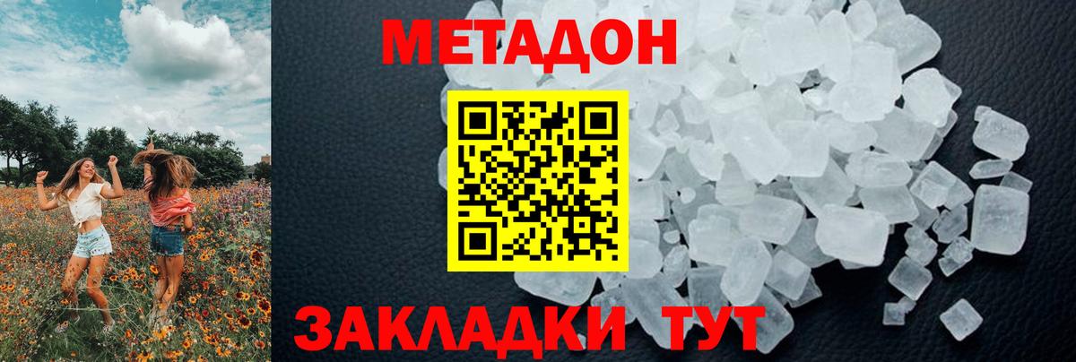 Метадон кристалл Уфа
