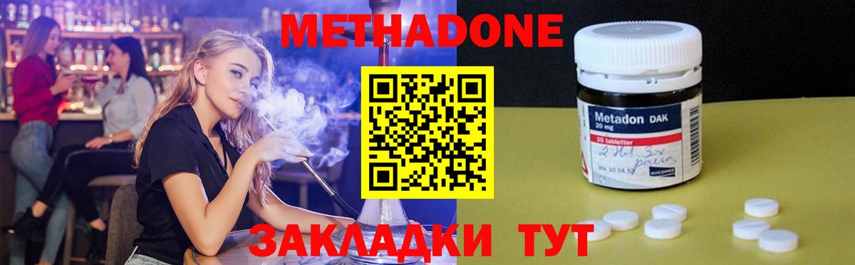 Метадон белоснежный  Вход с VPN  МЕТАДОН methadone  Уфа 