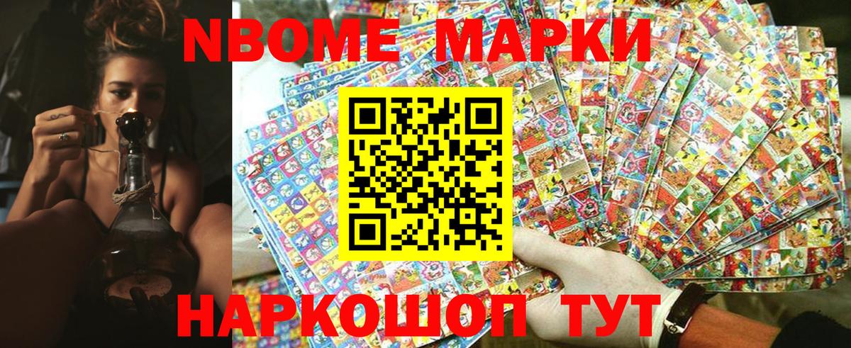 Марки NBOMe 1,8мг  Уфа  Марки NBOMe 1,8мг 